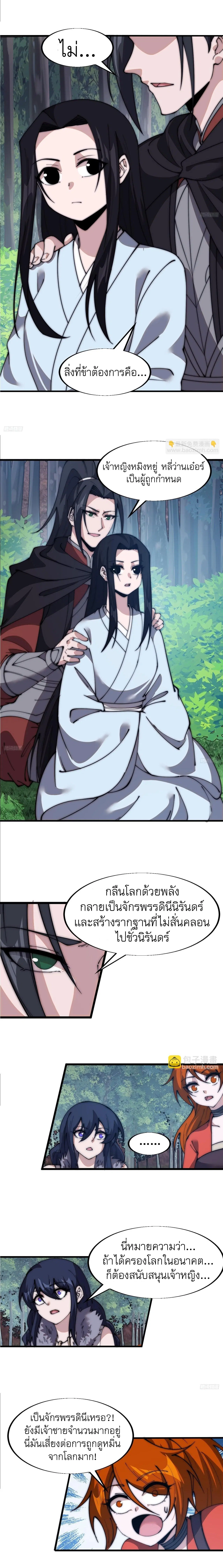 It Starts With A Mountain ตอนที่ 590 หน้า 3