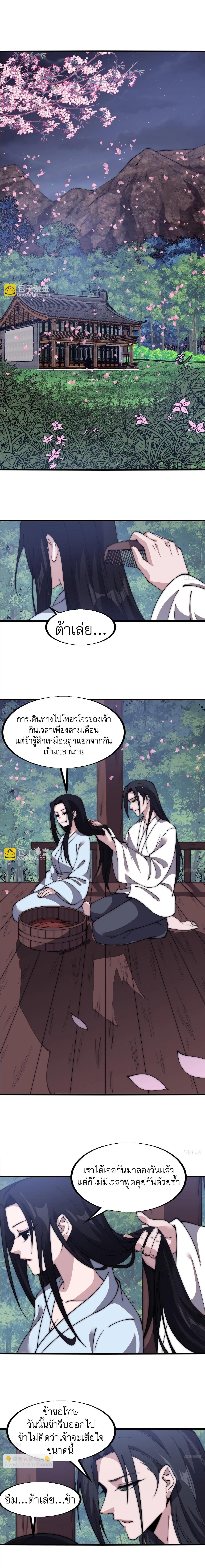 It Starts With A Mountain ตอนที่ 591 หน้า 2