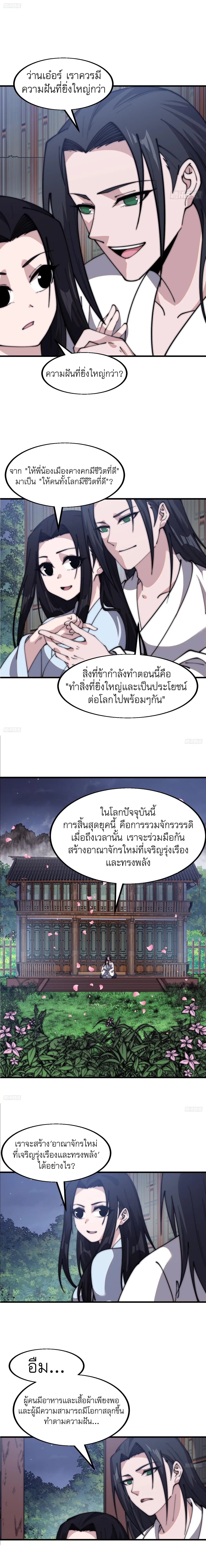 It Starts With A Mountain ตอนที่ 592 หน้า 2