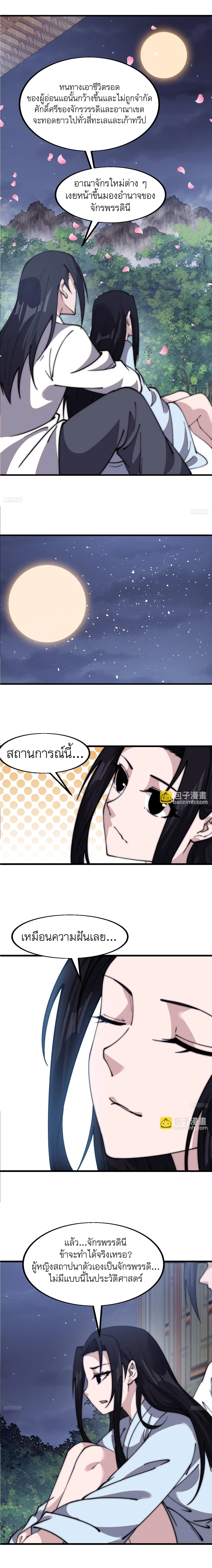 It Starts With A Mountain ตอนที่ 592 หน้า 3