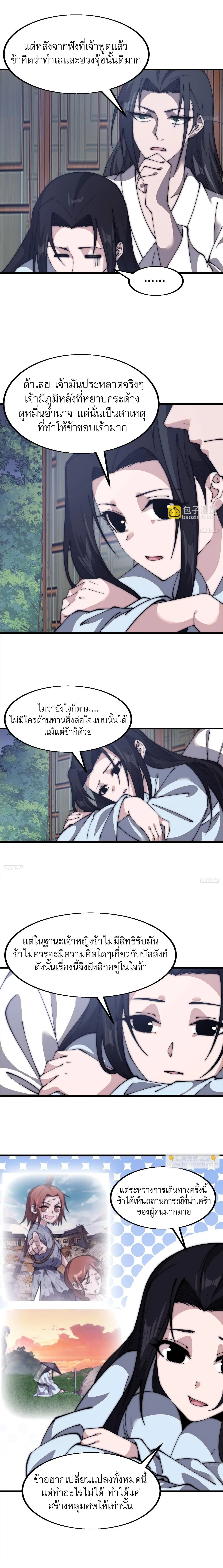It Starts With A Mountain ตอนที่ 593 หน้า 3