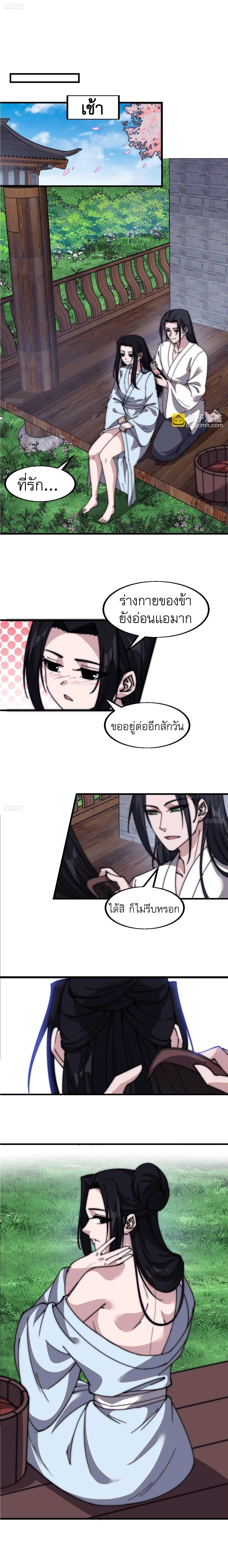 It Starts With A Mountain ตอนที่ 594 หน้า 2