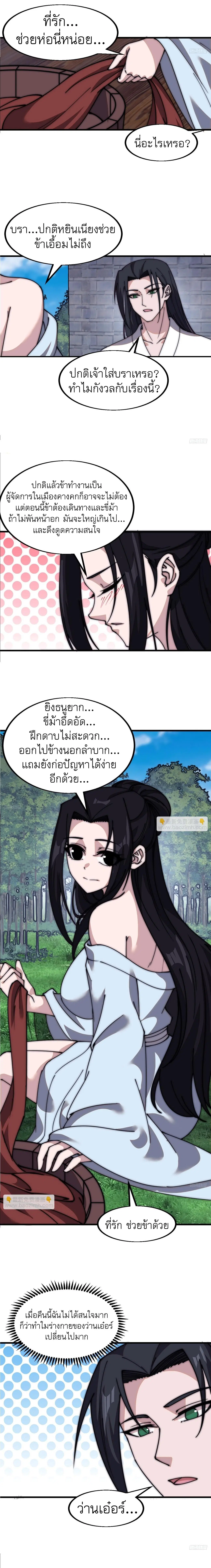 It Starts With A Mountain ตอนที่ 594 หน้า 3