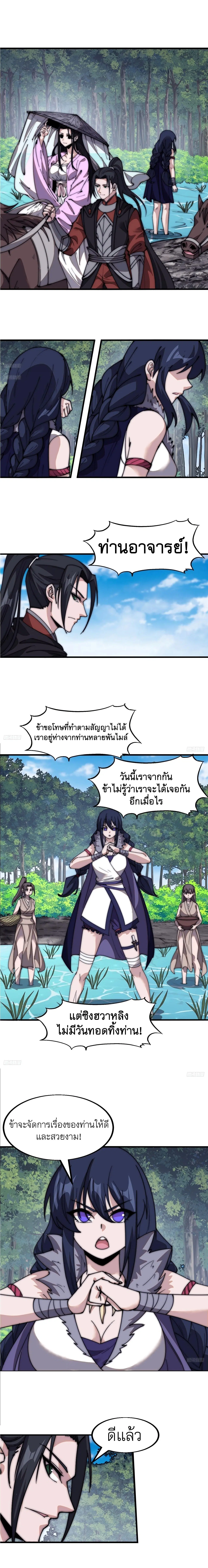 It Starts With A Mountain ตอนที่ 595 หน้า 2