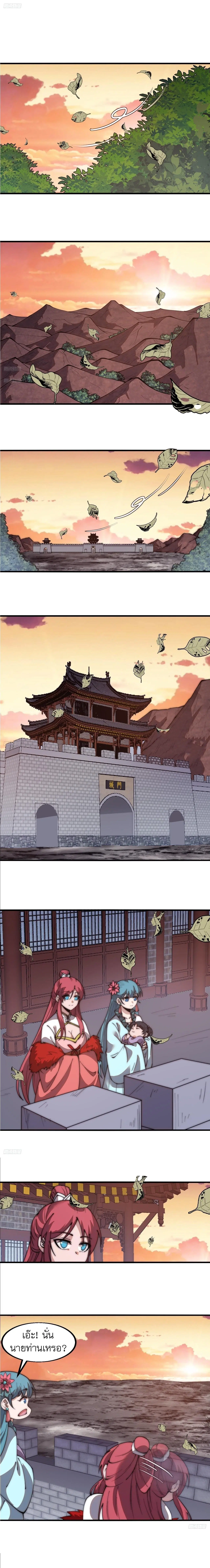 It Starts With A Mountain ตอนที่ 596 หน้า 2