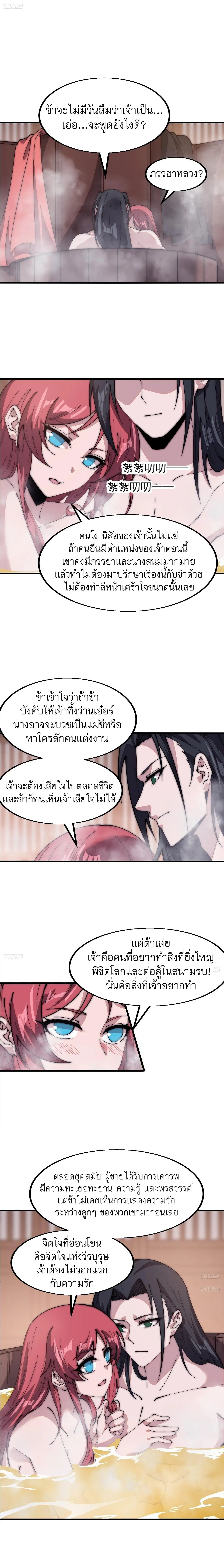 It Starts With A Mountain ตอนที่ 597 หน้า 2
