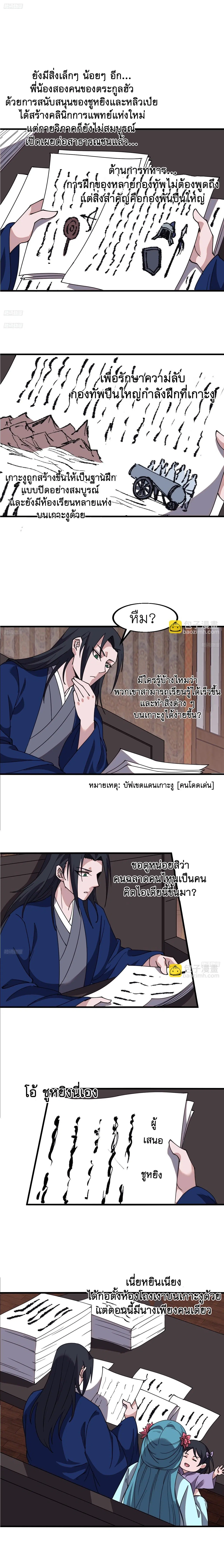 It Starts With A Mountain ตอนที่ 598 หน้า 2