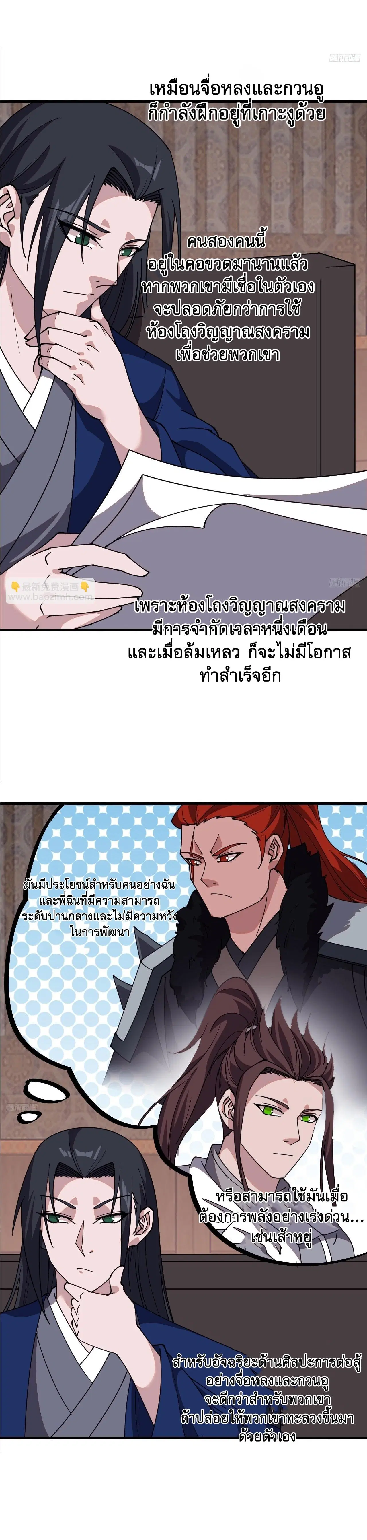 It Starts With A Mountain ตอนที่ 598 หน้า 3