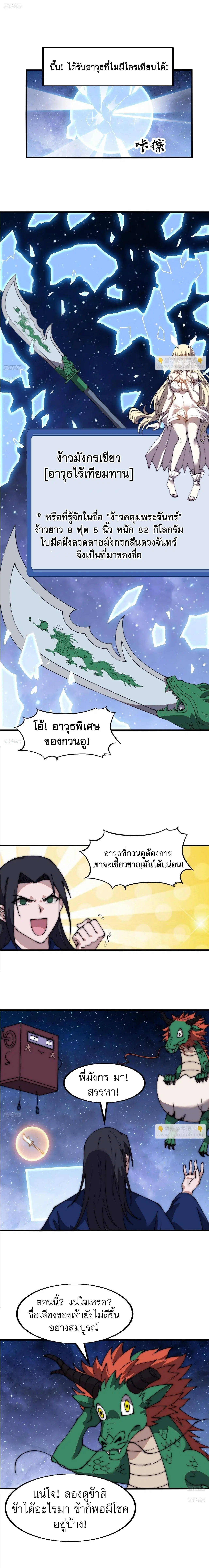 It Starts With A Mountain ตอนที่ 599 หน้า 2