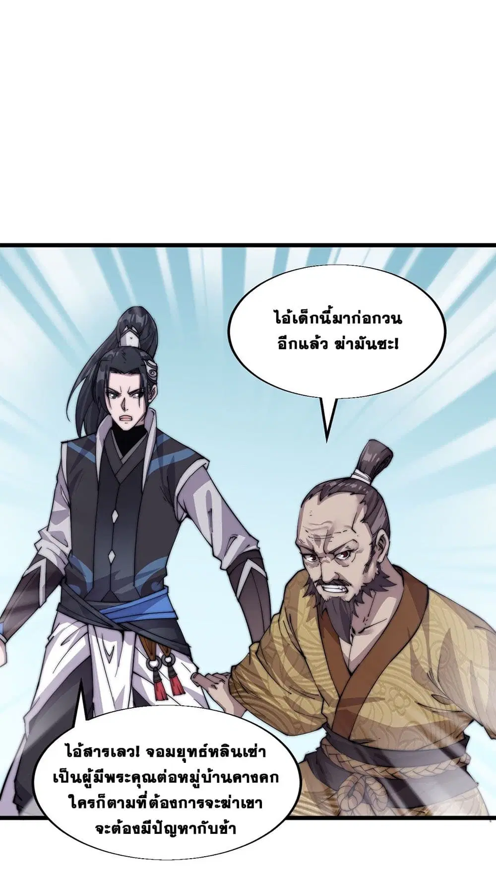 It Starts With A Mountain ตอนที่ 6 หน้า 2