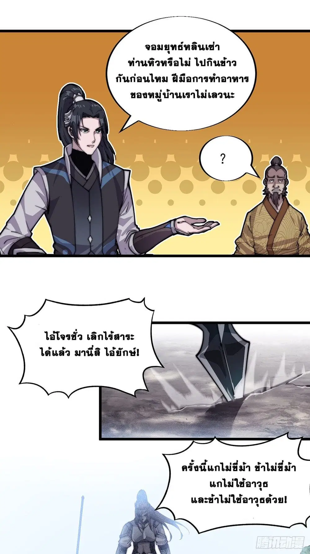 It Starts With A Mountain ตอนที่ 6 หน้า 3