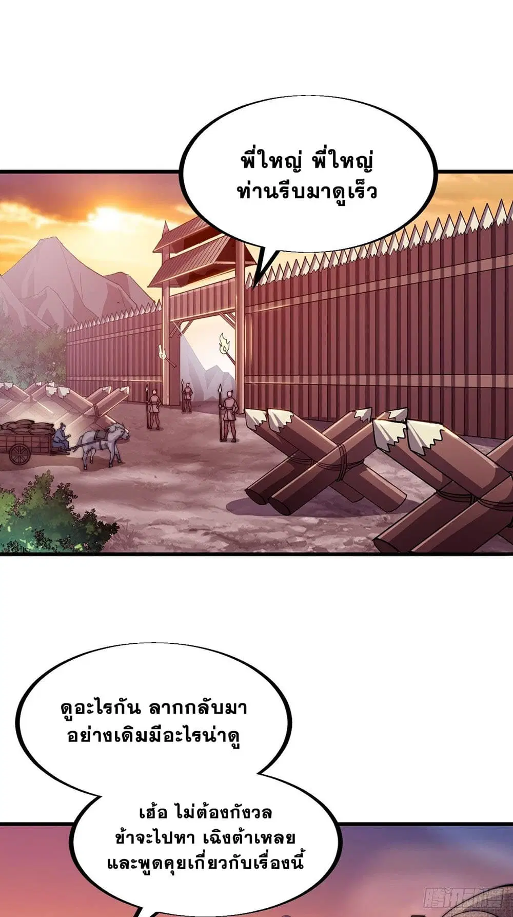 It Starts With A Mountain ตอนที่ 60 หน้า 2