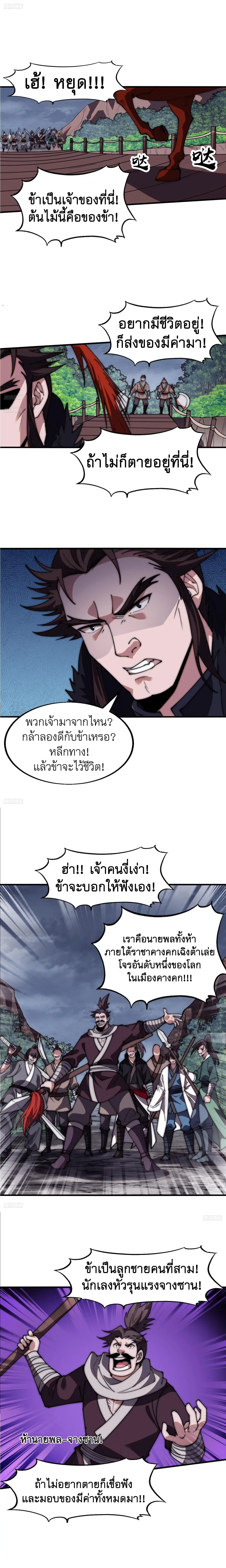 It Starts With A Mountain ตอนที่ 601 หน้า 2