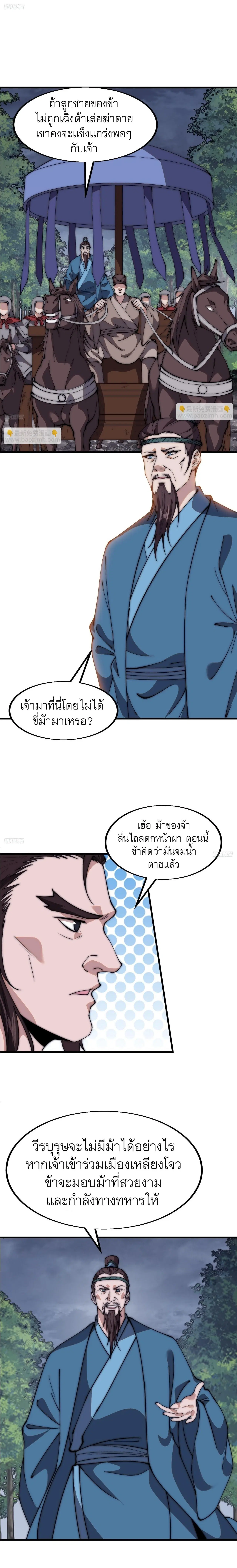 It Starts With A Mountain ตอนที่ 603 หน้า 2