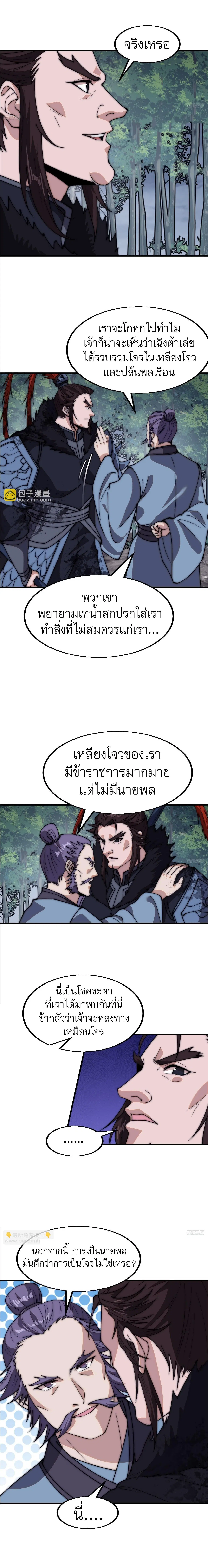 It Starts With A Mountain ตอนที่ 603 หน้า 3