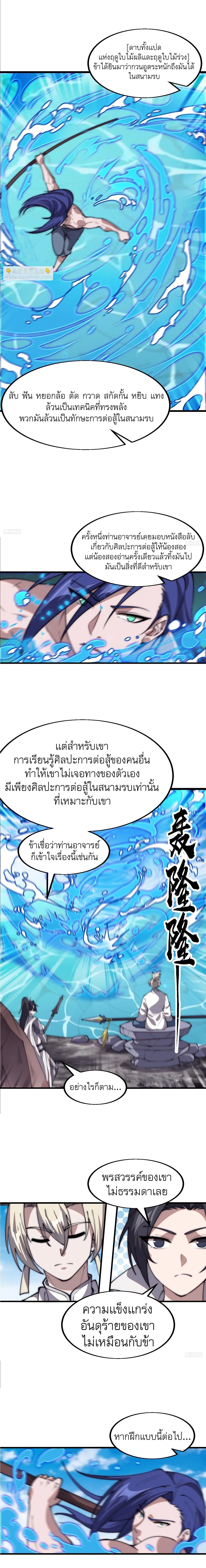 It Starts With A Mountain ตอนที่ 604 หน้า 3