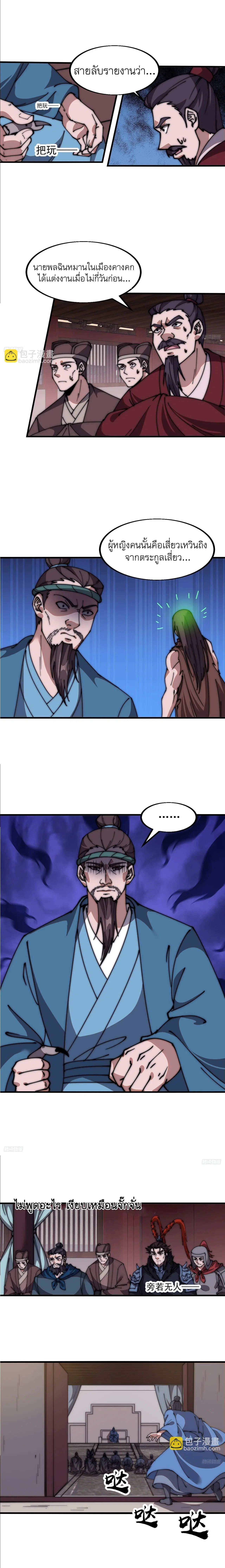It Starts With A Mountain ตอนที่ 606 หน้า 3