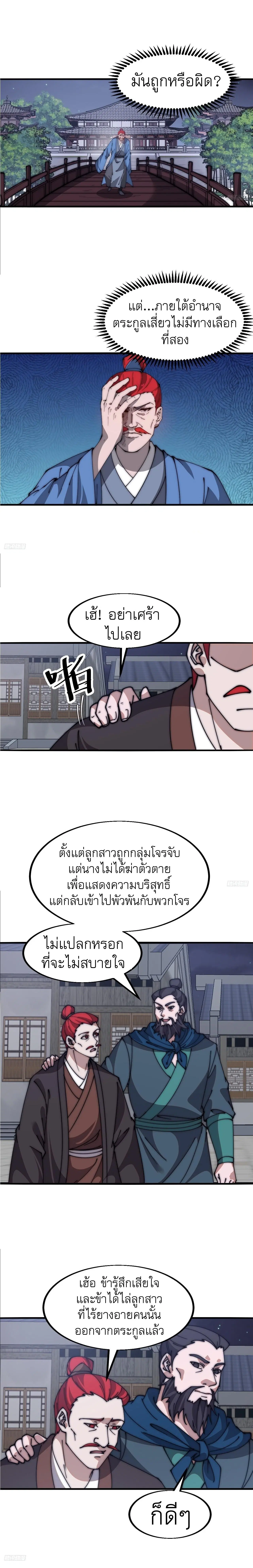 It Starts With A Mountain ตอนที่ 607 หน้า 3