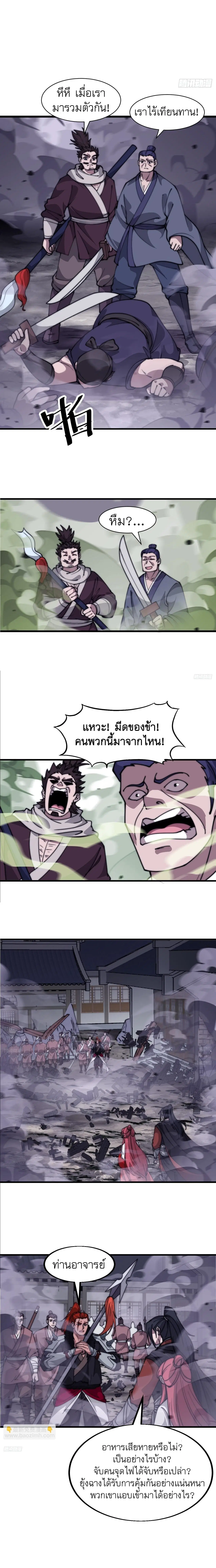 It Starts With A Mountain ตอนที่ 608 หน้า 2