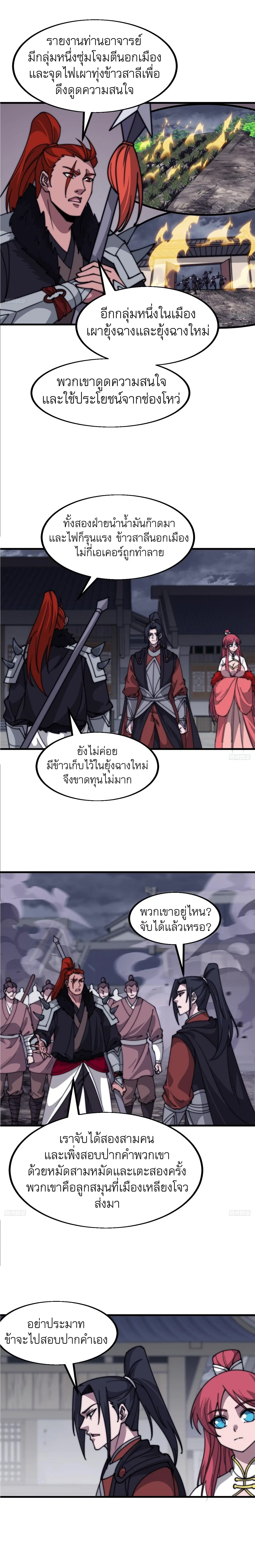 It Starts With A Mountain ตอนที่ 608 หน้า 3
