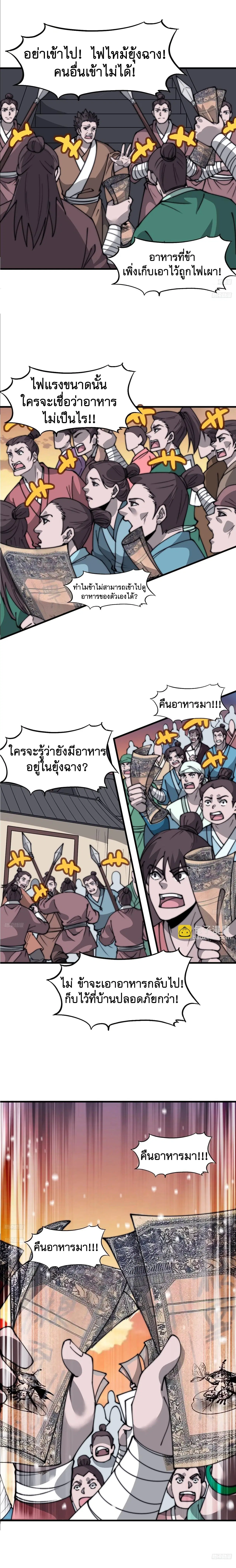 It Starts With A Mountain ตอนที่ 609 หน้า 3