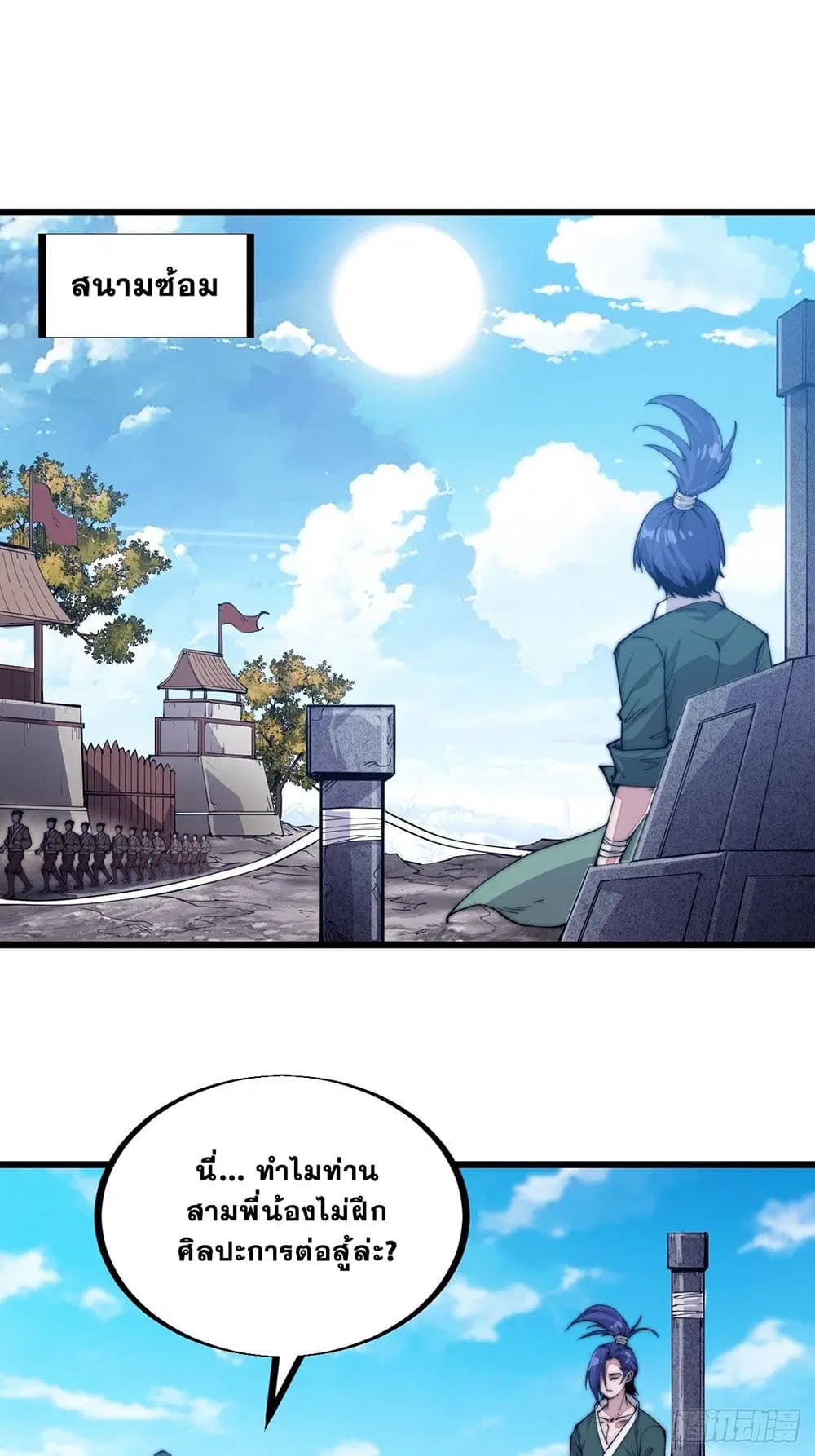It Starts With A Mountain ตอนที่ 61 หน้า 2