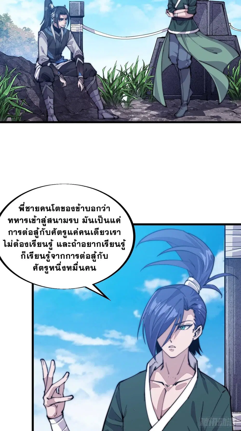 It Starts With A Mountain ตอนที่ 61 หน้า 3