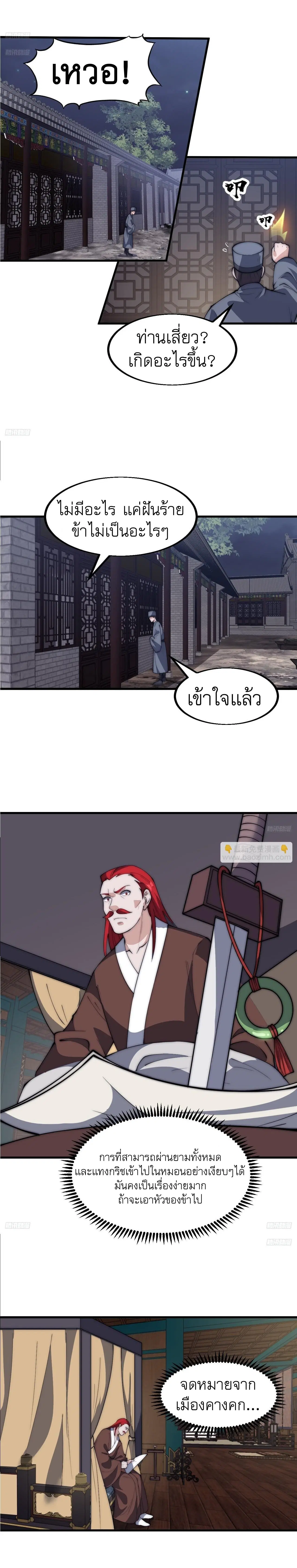 It Starts With A Mountain ตอนที่ 610 หน้า 3
