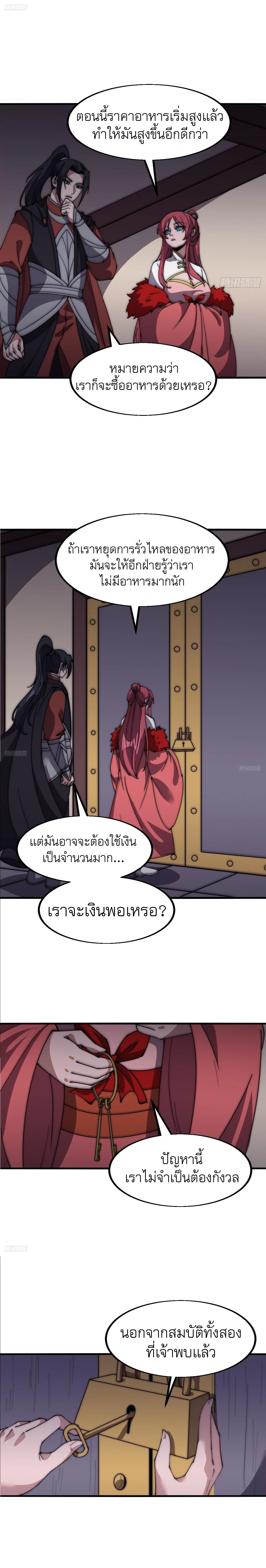 It Starts With A Mountain ตอนที่ 611 หน้า 2