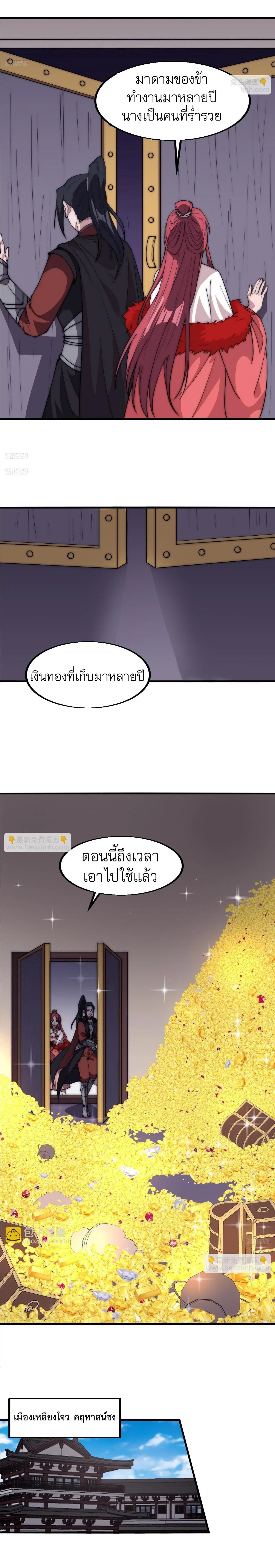 It Starts With A Mountain ตอนที่ 611 หน้า 3