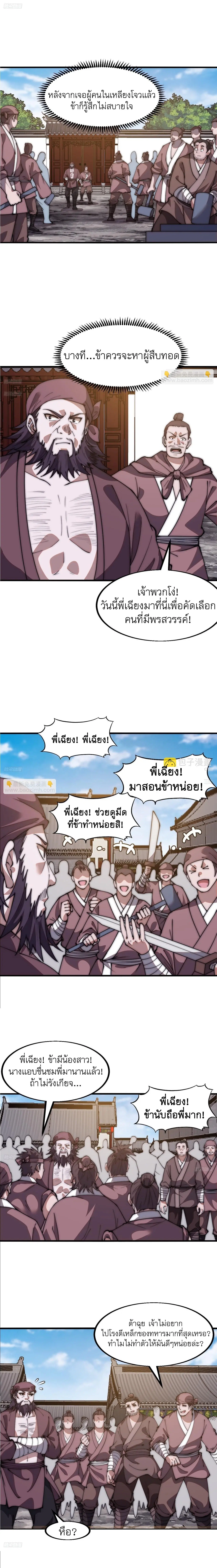 It Starts With A Mountain ตอนที่ 612 หน้า 2
