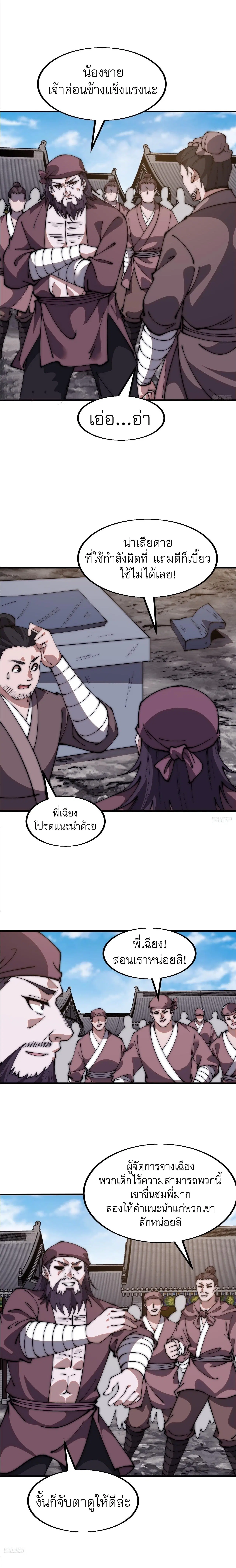 It Starts With A Mountain ตอนที่ 612 หน้า 3