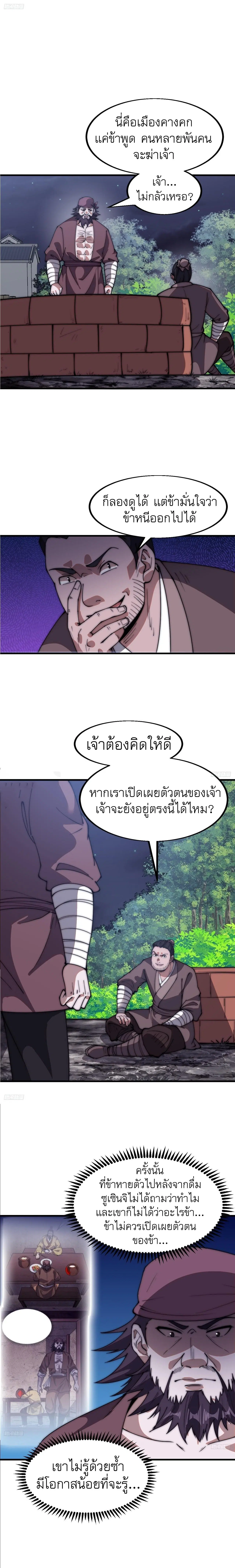 It Starts With A Mountain ตอนที่ 613 หน้า 2