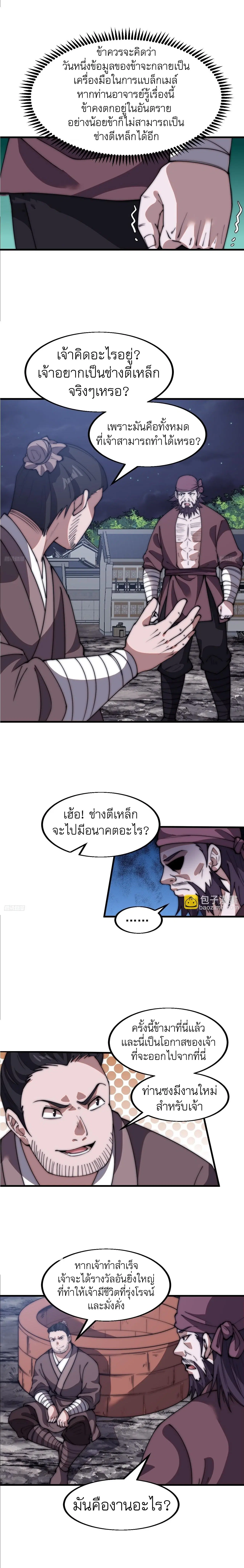 It Starts With A Mountain ตอนที่ 613 หน้า 3