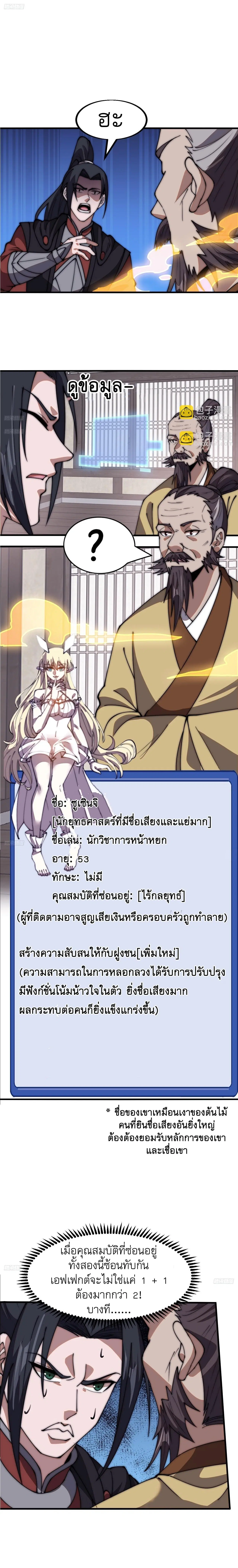 It Starts With A Mountain ตอนที่ 614 หน้า 2