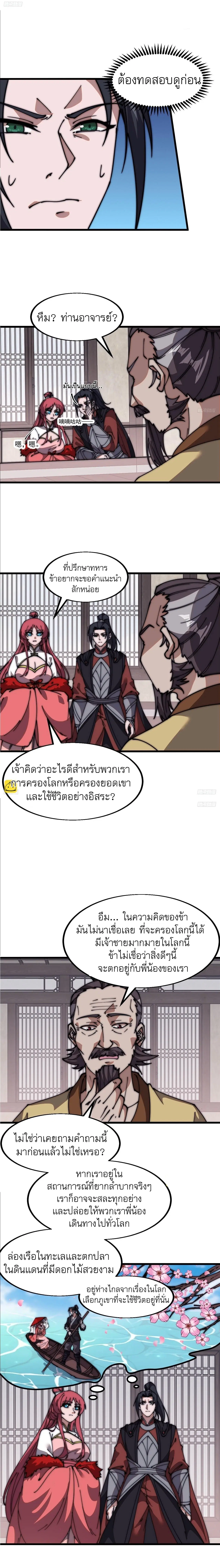 It Starts With A Mountain ตอนที่ 614 หน้า 3