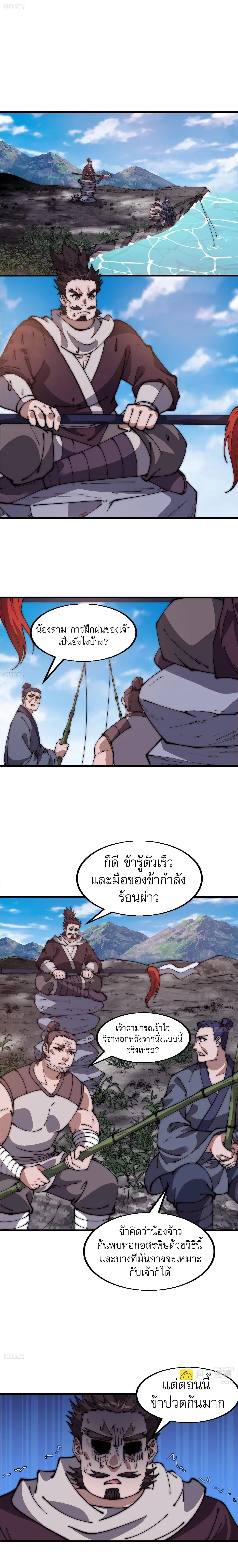 It Starts With A Mountain ตอนที่ 615 หน้า 2