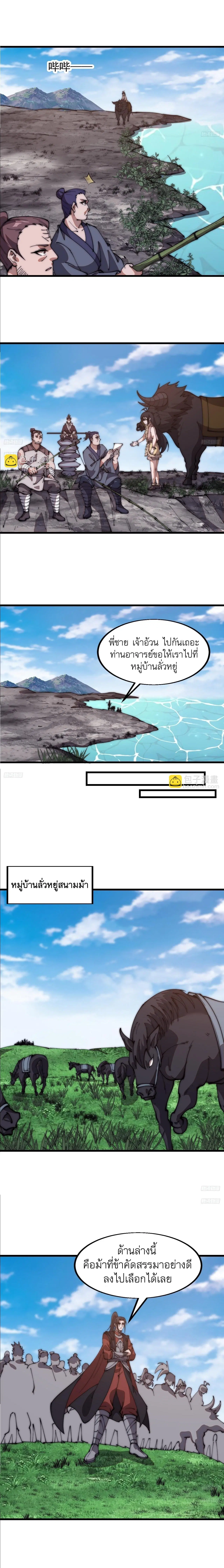 It Starts With A Mountain ตอนที่ 615 หน้า 3