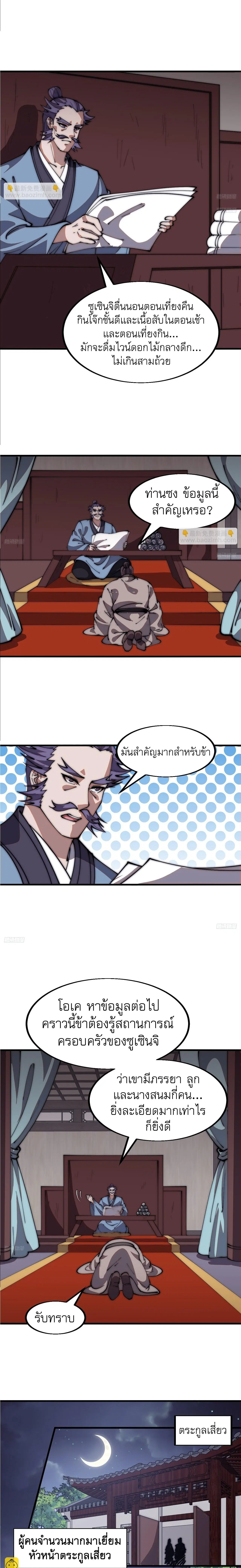 It Starts With A Mountain ตอนที่ 616 หน้า 3