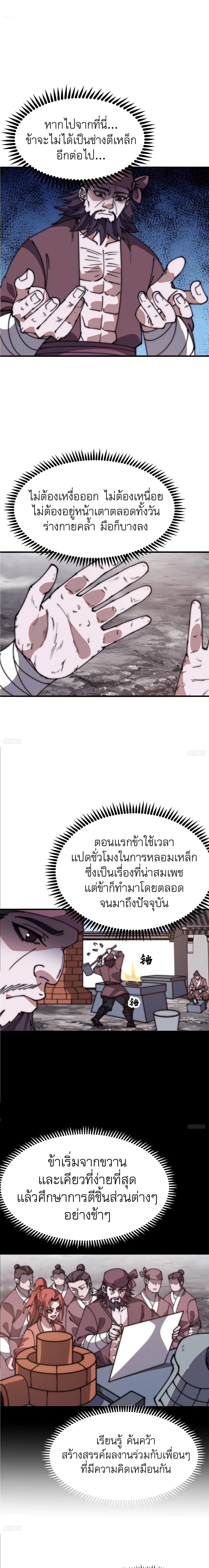 It Starts With A Mountain ตอนที่ 617 หน้า 2