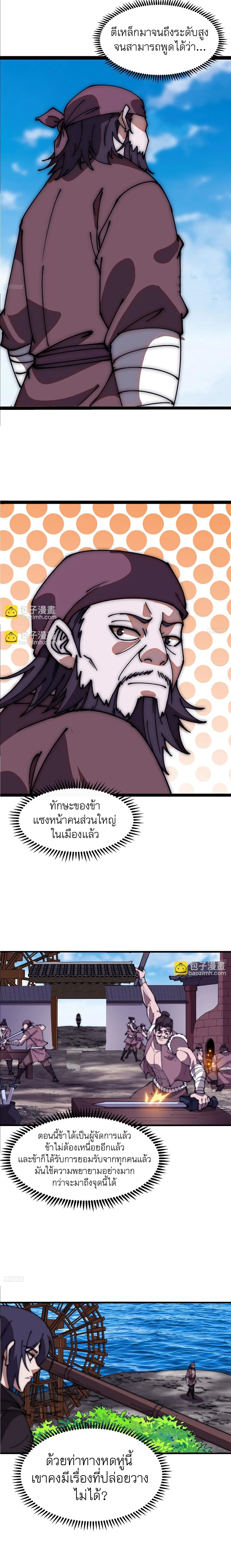 It Starts With A Mountain ตอนที่ 617 หน้า 3