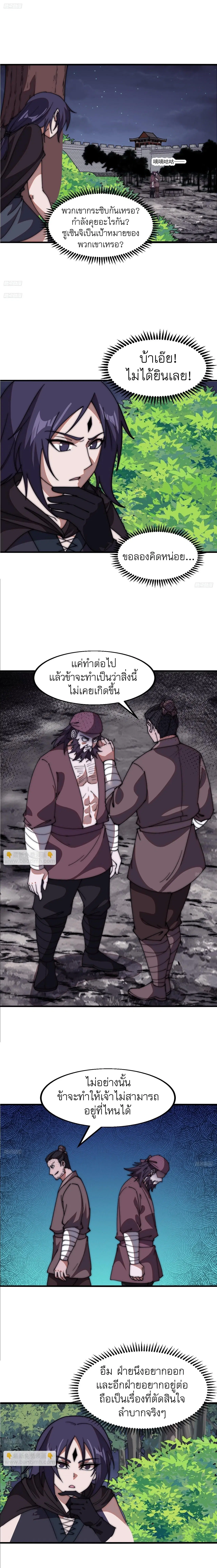 It Starts With A Mountain ตอนที่ 618 หน้า 2