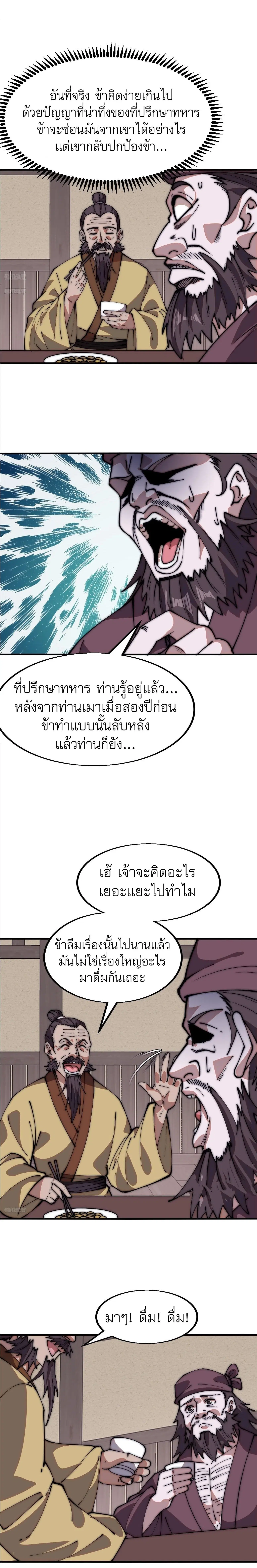 It Starts With A Mountain ตอนที่ 619 หน้า 3