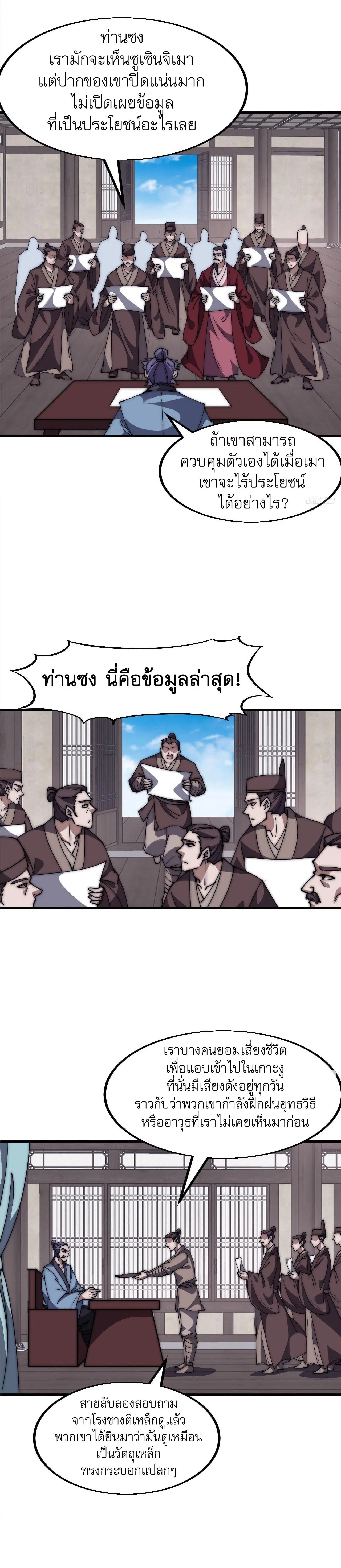 It Starts With A Mountain ตอนที่ 620 หน้า 3