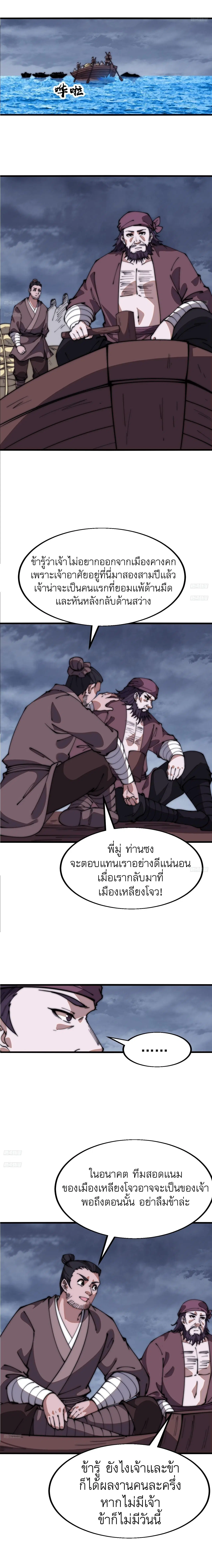 It Starts With A Mountain ตอนที่ 621 หน้า 3