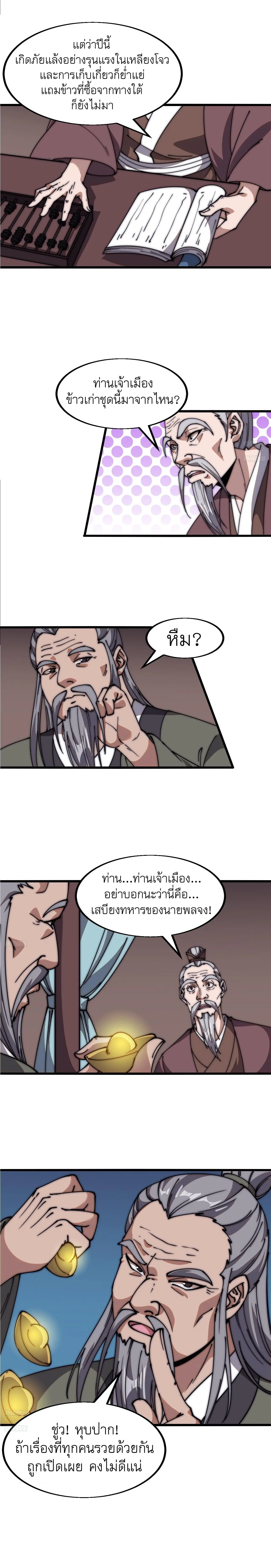 It Starts With A Mountain ตอนที่ 622 หน้า 3
