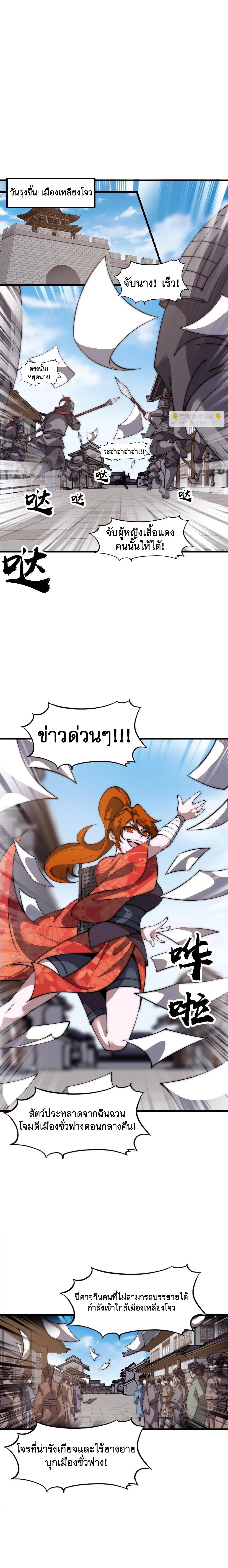 It Starts With A Mountain ตอนที่ 628 หน้า 2