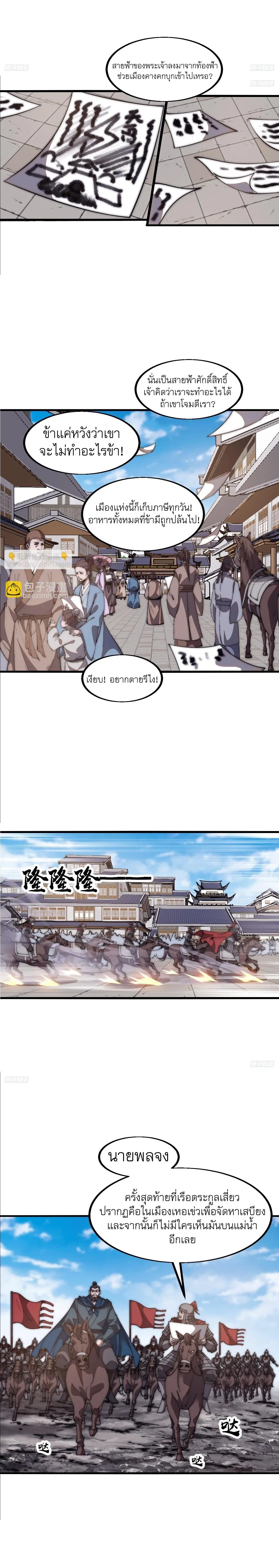 It Starts With A Mountain ตอนที่ 628 หน้า 3