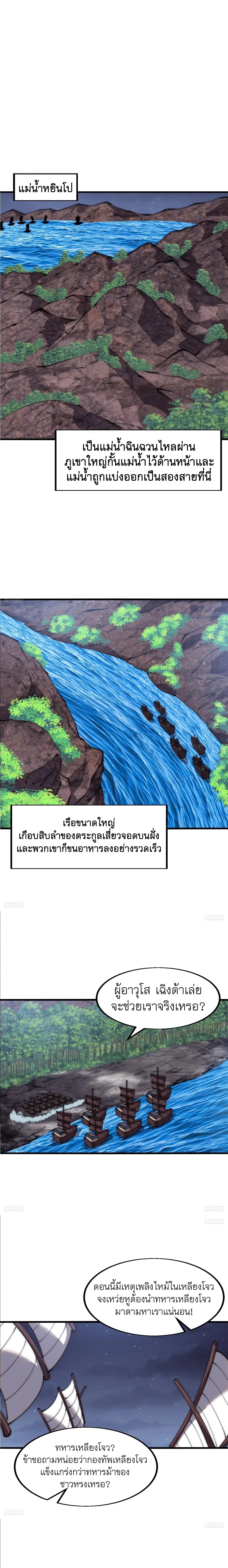 It Starts With A Mountain ตอนที่ 629 หน้า 2