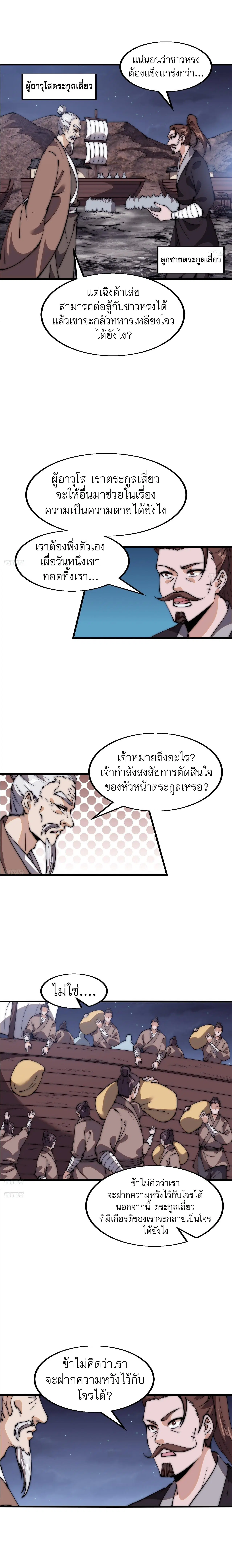 It Starts With A Mountain ตอนที่ 629 หน้า 3